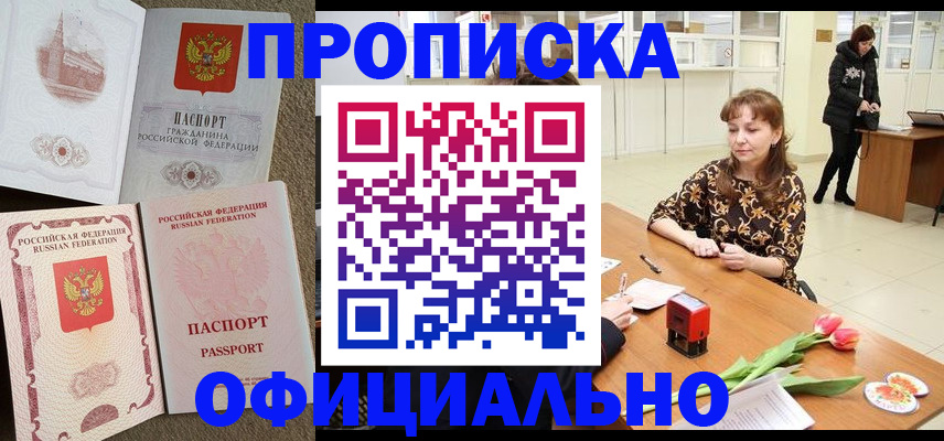 временная регистрация в квартире в Майском