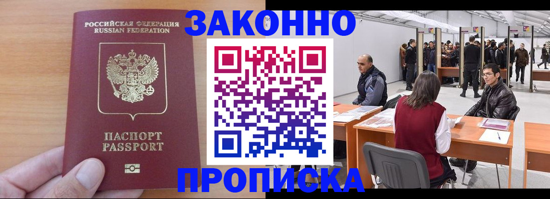 прописка 2025 в Майском